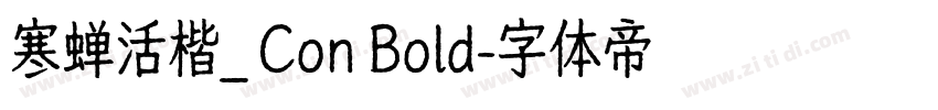 寒蝉活楷_ Con Bold字体转换